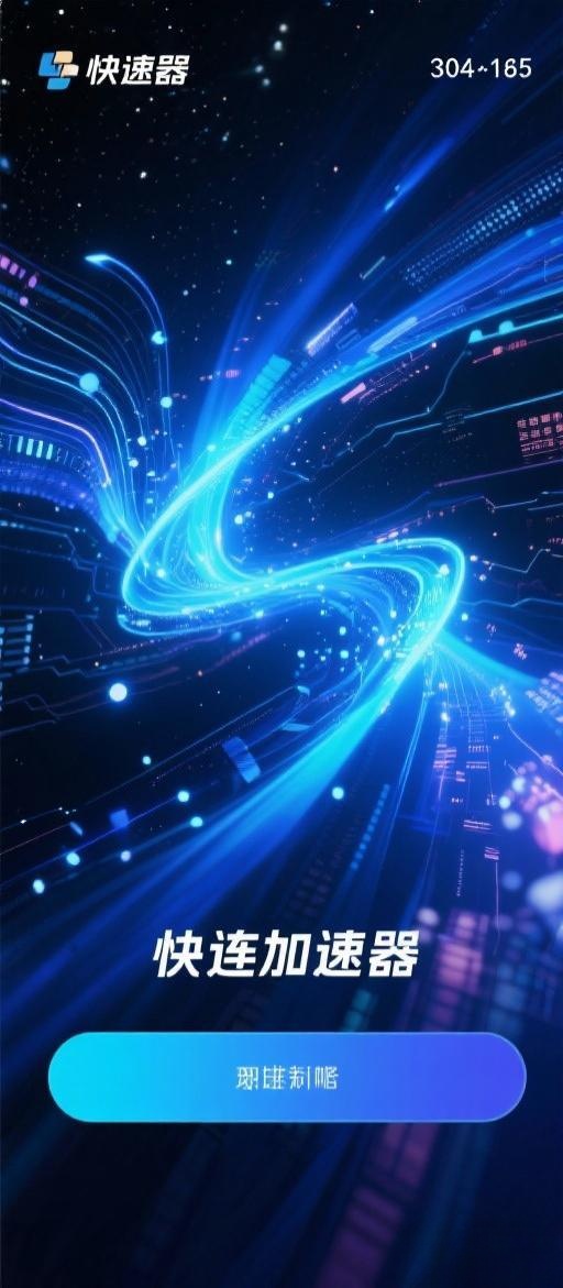 快连letsconnect技术-智能加速全球网络连接体验